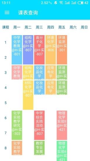 二师助手截图2