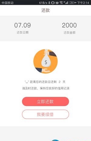 小猪分期截图2