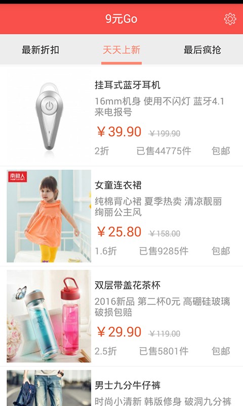 9元go截图3