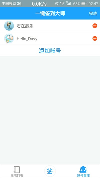 贴吧一键签到工具截图1