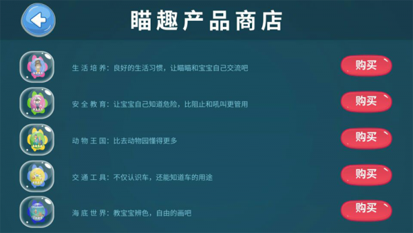 瞄趣宝贝截图2