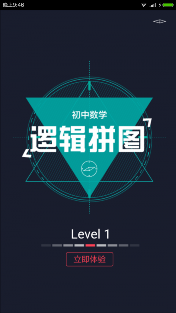 逻辑拼图截图3