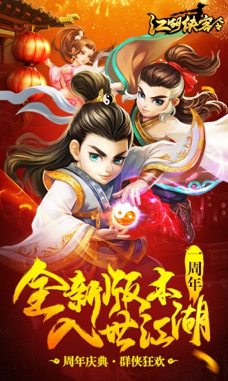 江湖侠客令百度版截图1