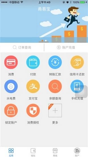 甬易支付截图1