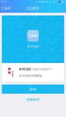 乡村365截图3