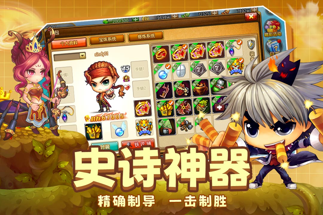 弹弹堂2截图2