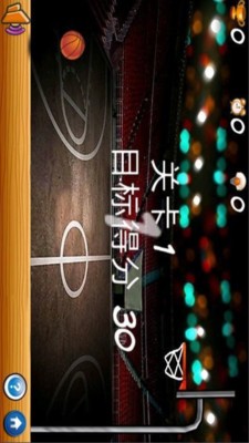 火焰投篮截图1