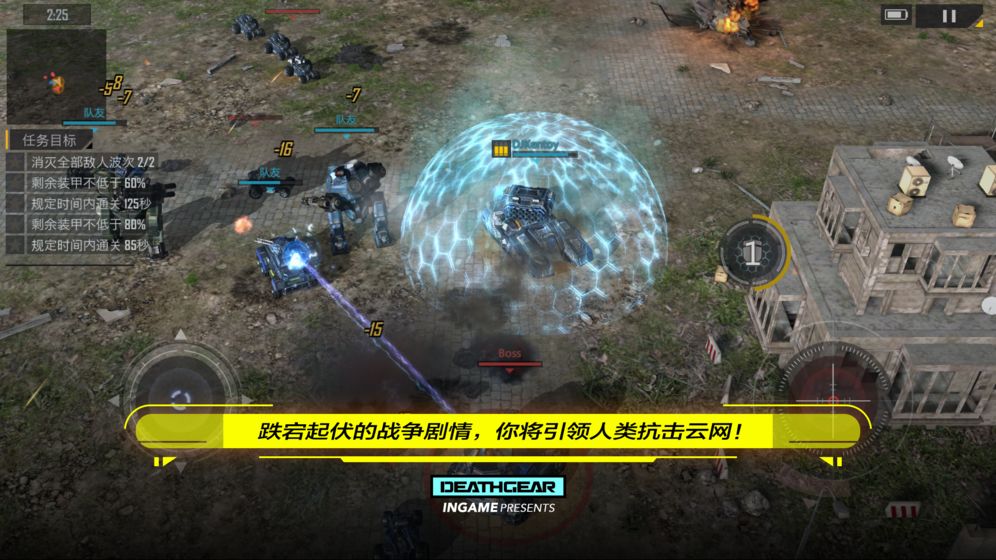 致命打击机甲截图2