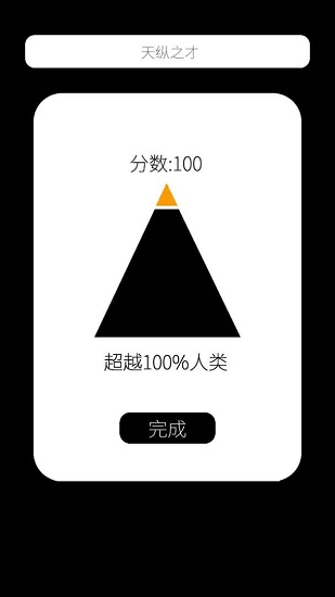 我的属性截图3