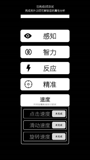我的属性截图2