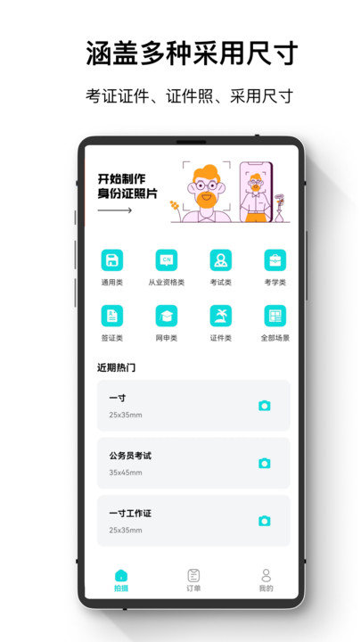 爱美证件照截图2
