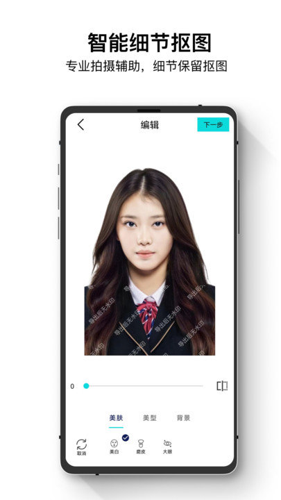 爱美证件照截图1