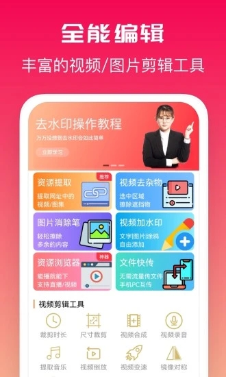 全能视频去水印截图4