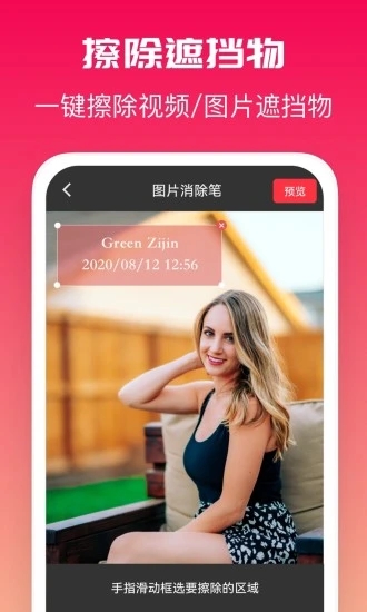 全能视频去水印截图1