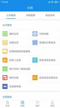天津国税截图2