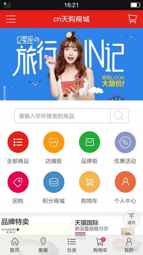 cn天购下载_cn天购官网版下载-2