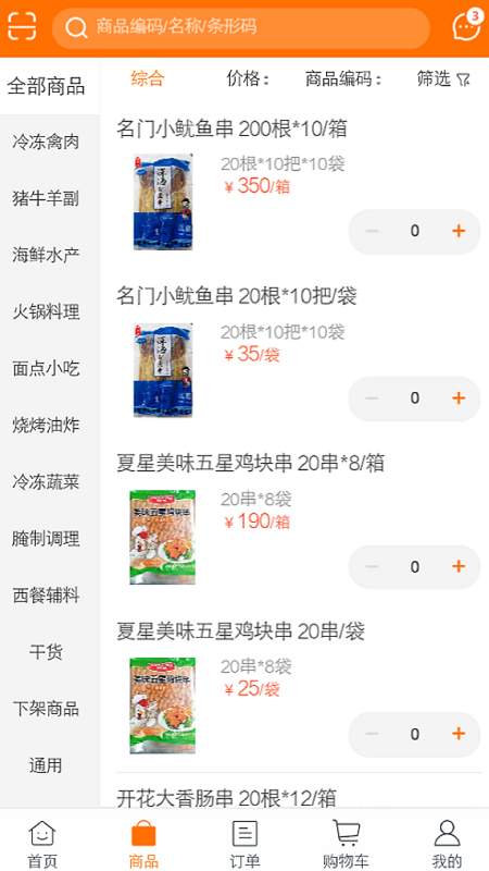 畅和春优选截图2