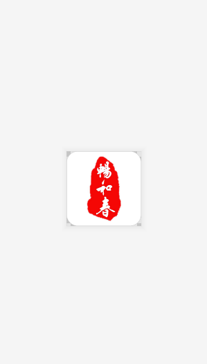 畅和春优选截图3