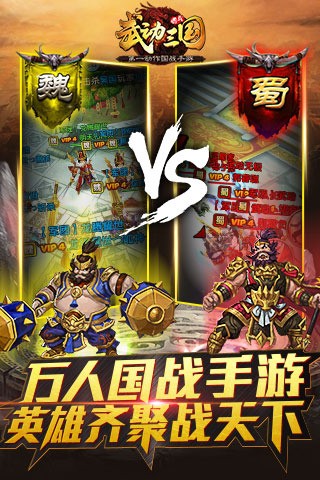 武动三国九游版截图3