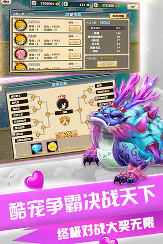 萌宠大乐斗ol截图1