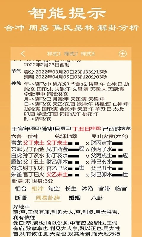 大师六爻截图2