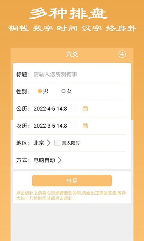 大师六爻截图3