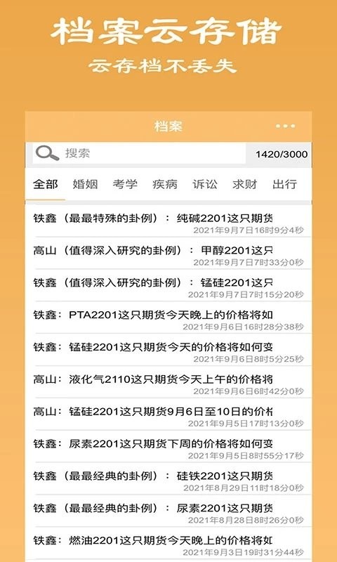 大师六爻截图1