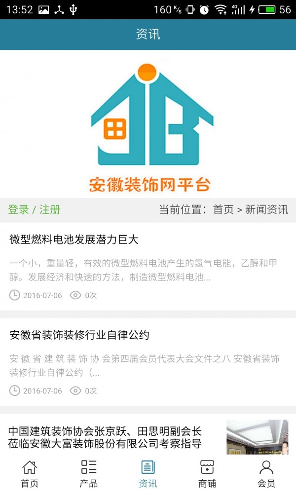 安徽装饰网平台截图2