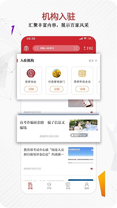 保密观截图3