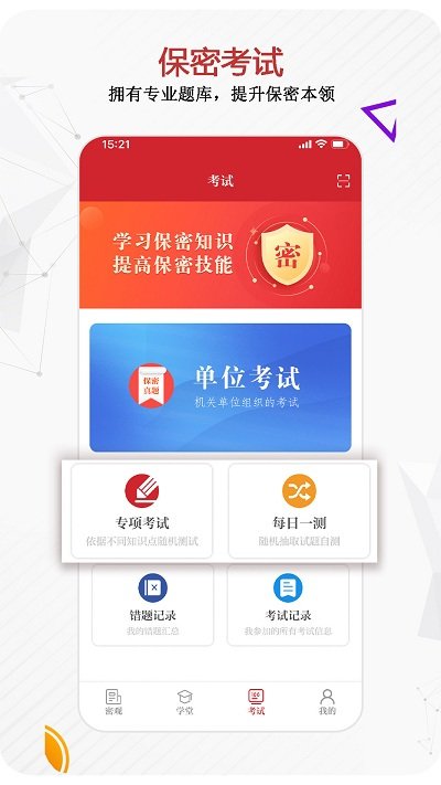 保密观截图4