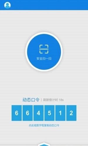 交银令牌截图3
