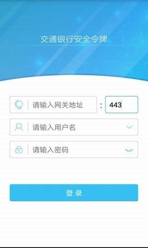交银令牌截图1