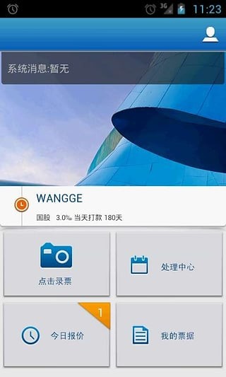 百姓金融截图3