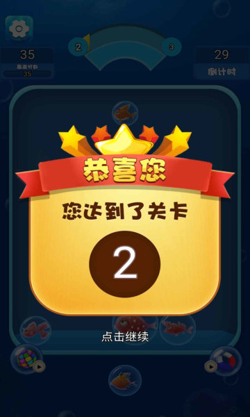 海洋泡泡鱼截图1