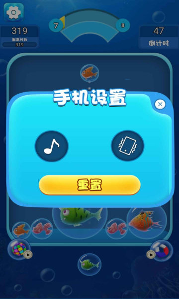 海洋泡泡鱼截图2