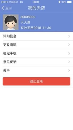 天店助手截图1