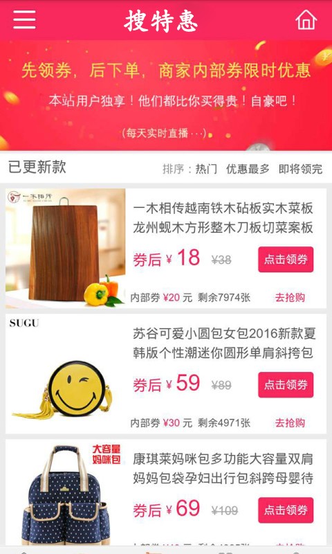 搜特惠截图1