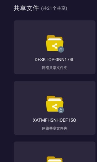 本地文件浏览器截图1