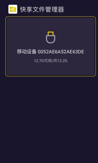 本地文件浏览器截图3
