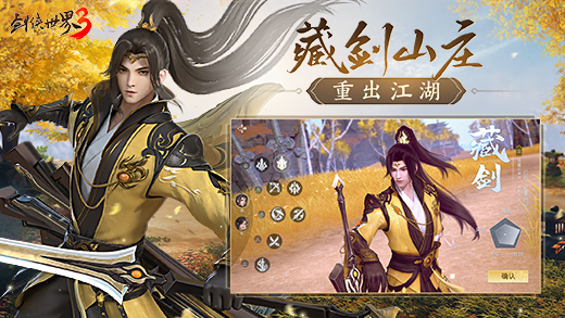 《剑侠世界3》游戏图片欣赏