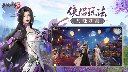 《剑侠世界3》游戏图片欣赏