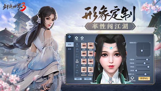 《剑侠世界3》游戏图片欣赏
