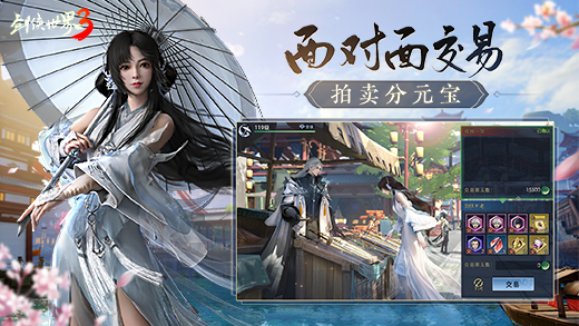 《剑侠世界3》游戏图片欣赏