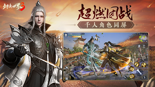 《剑侠世界3》游戏图片欣赏