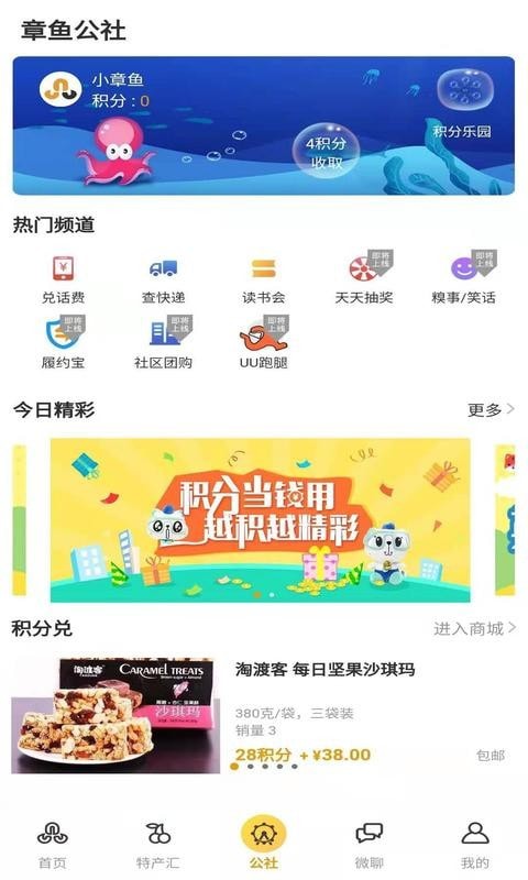 章鱼系统下载_章鱼系统手机版下载-1