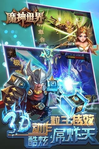魔神世界截图