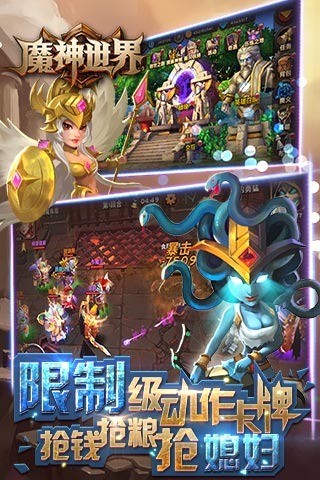 魔神世界截图