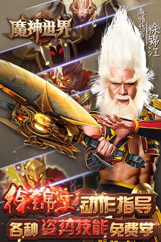魔神世界截图