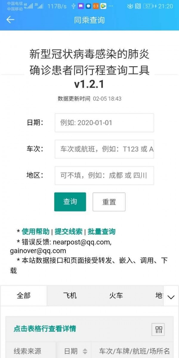 谁啊实名战疫截图2