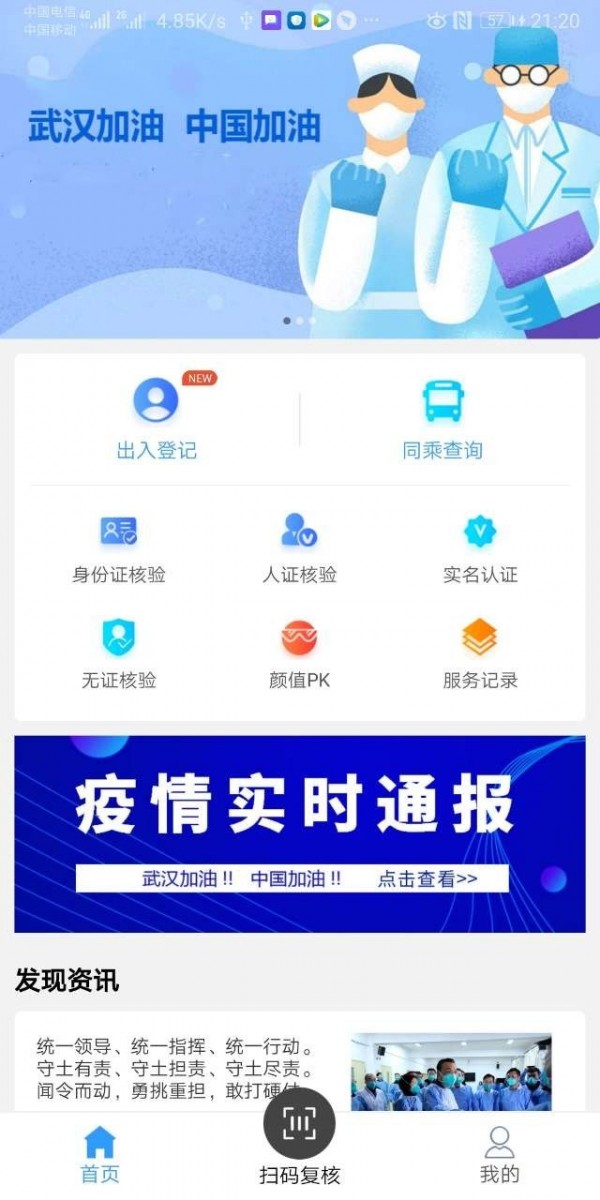 谁啊实名战疫截图3
